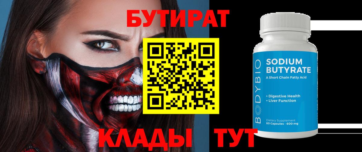 Бутират GHB  Бутират  Октябрьский  Вход с VPN 