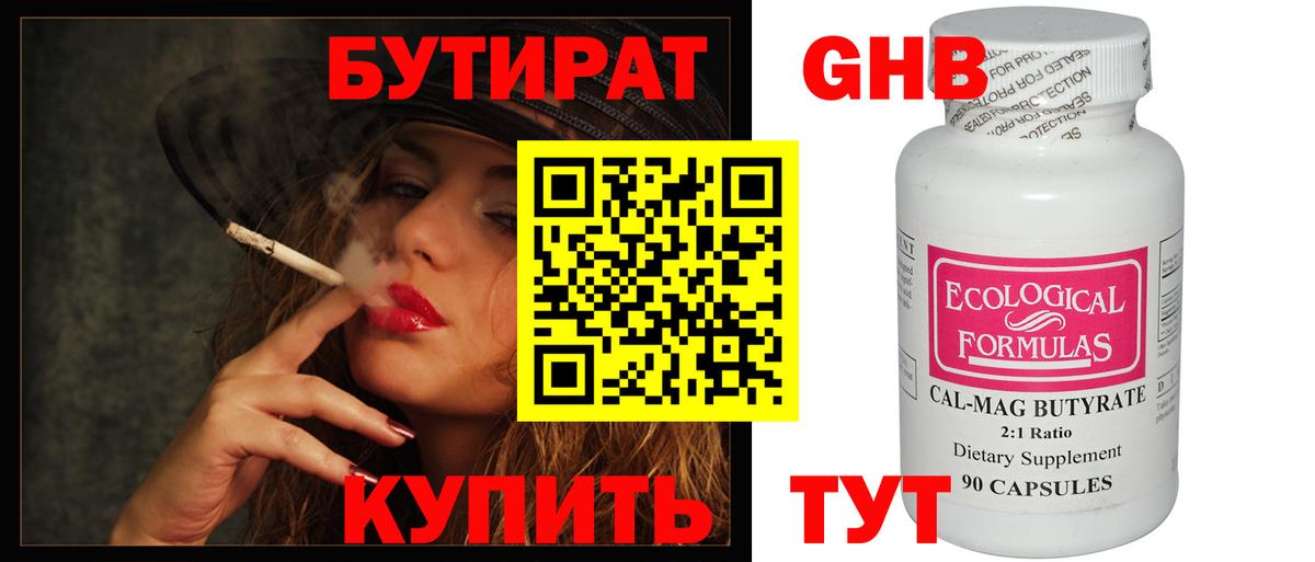 БУТИРАТ бутик Октябрьский