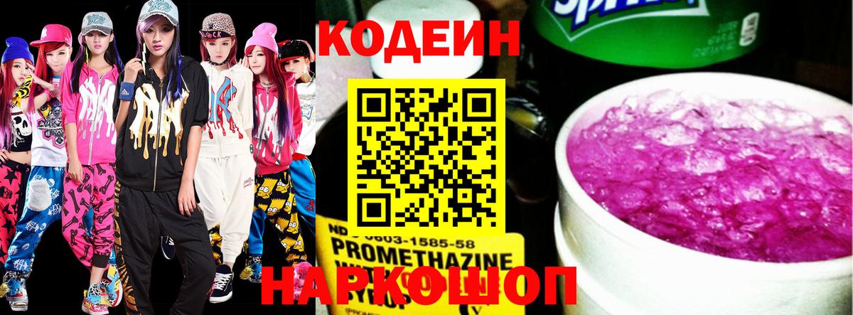 Codein Purple Drank Октябрьский