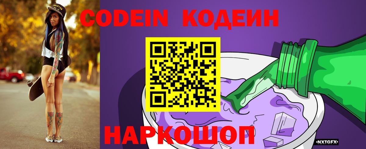 Кодеиновый сироп Lean напиток Lean (лин)  Кодеин Purple Drank  Октябрьский  Вход с VPN 