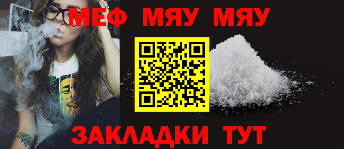 Меф мяу мяу Октябрьский